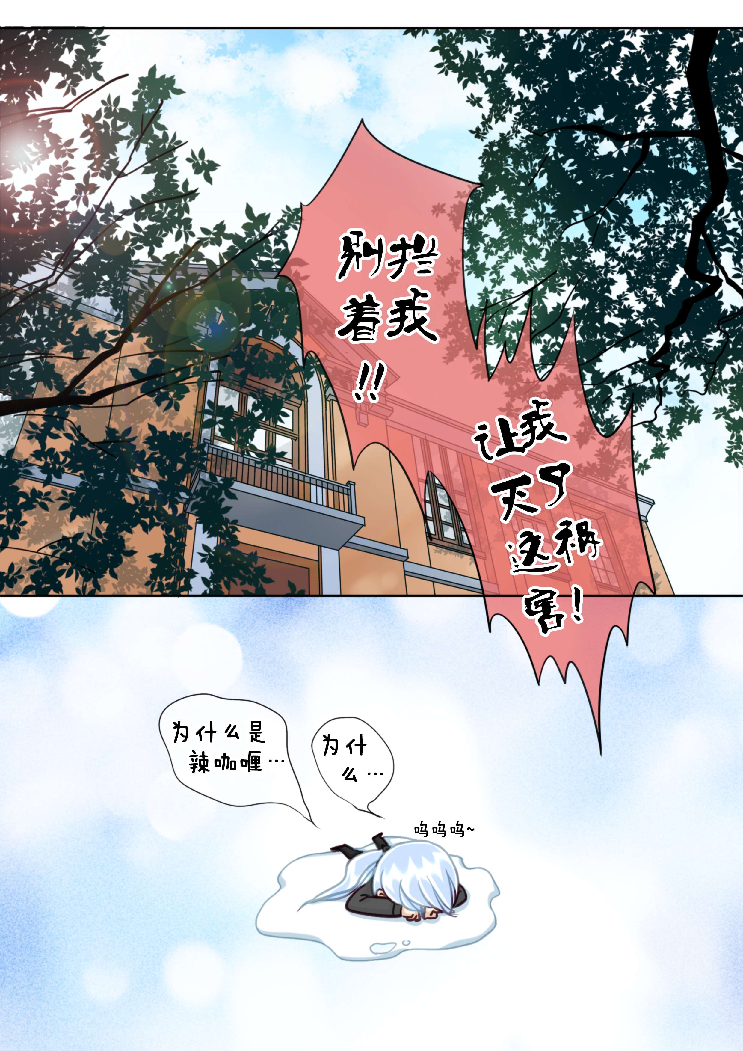 最讨厌的人漫画,第25话2图