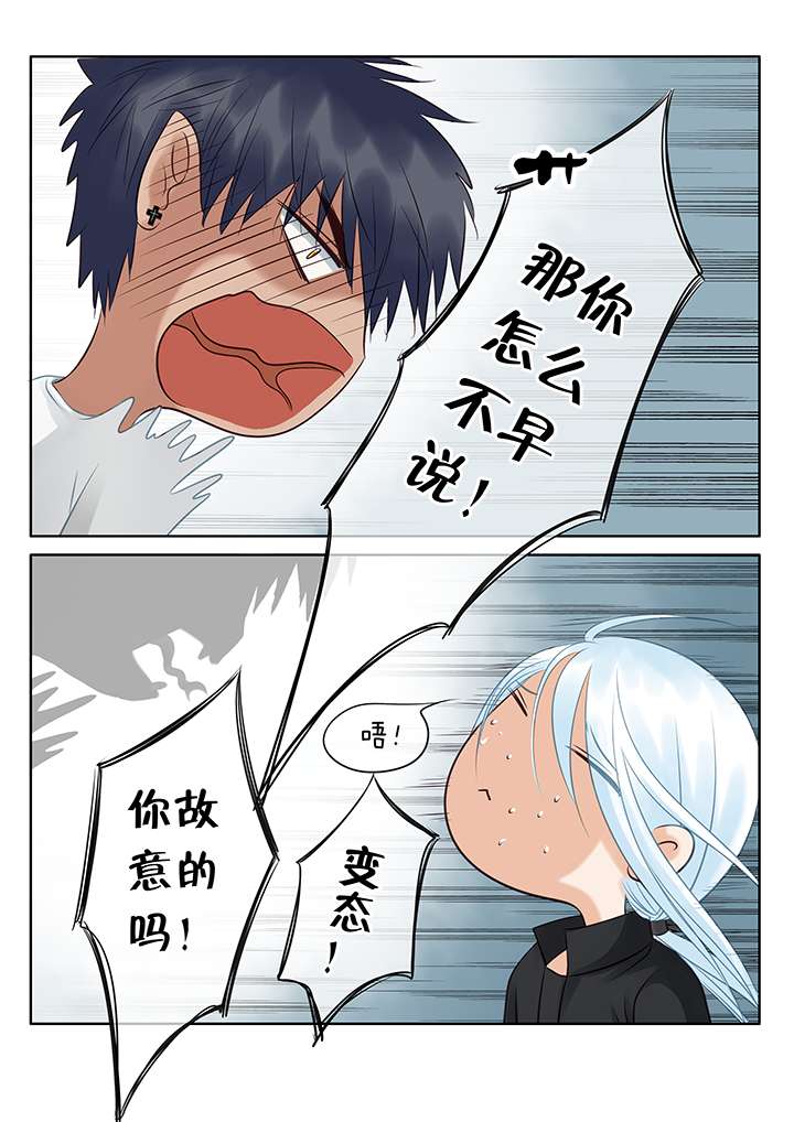 最讨厌的人漫画,第3话1图