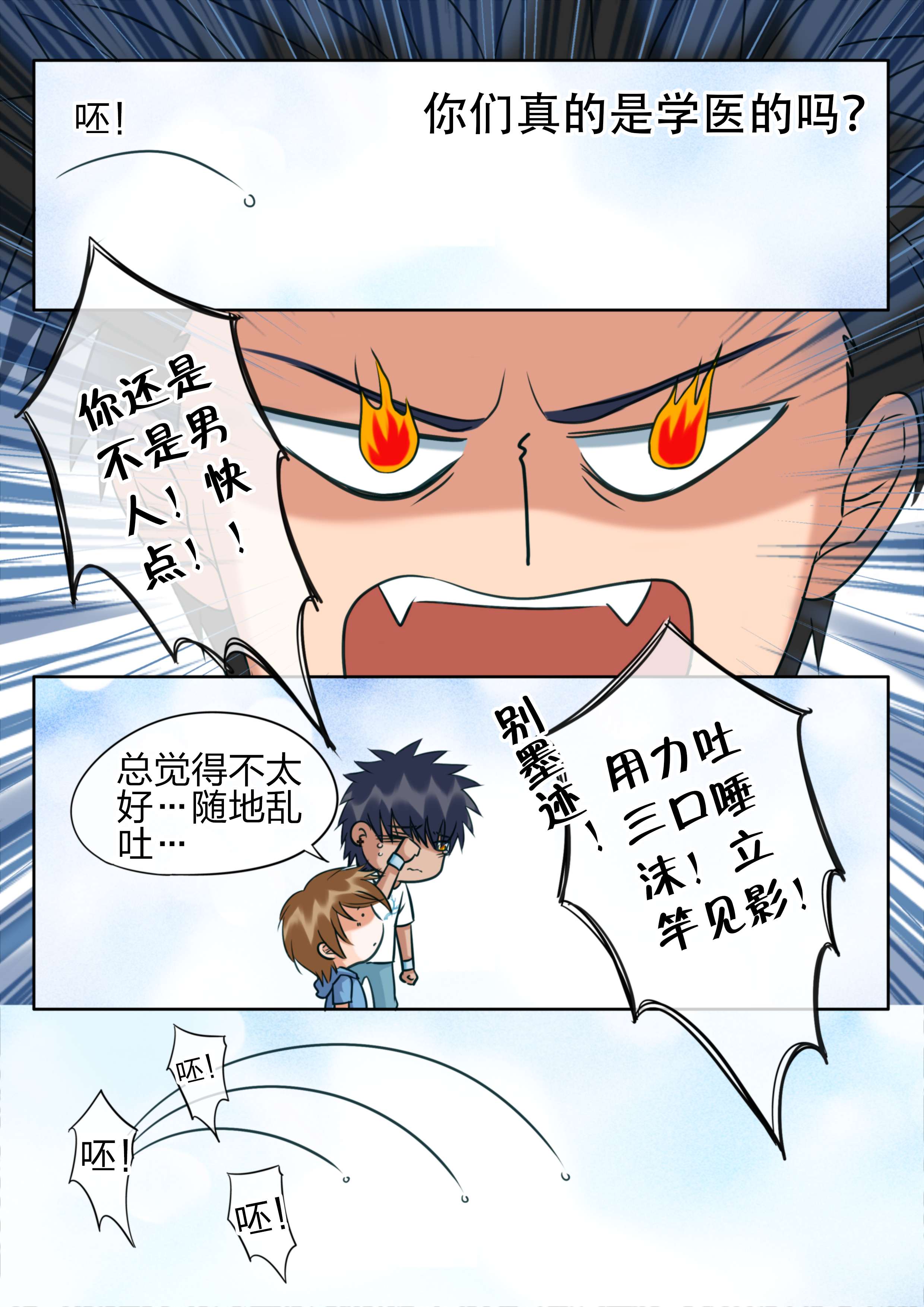 最讨厌的人漫画,第25话1图