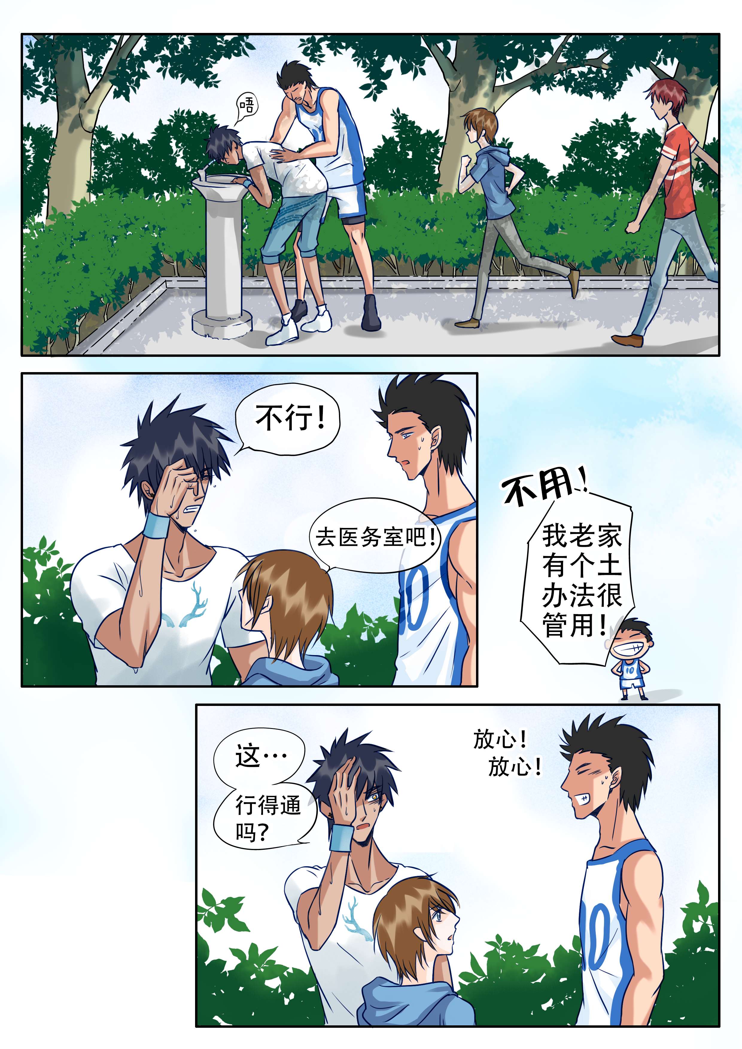 最讨厌的人漫画,第25话2图