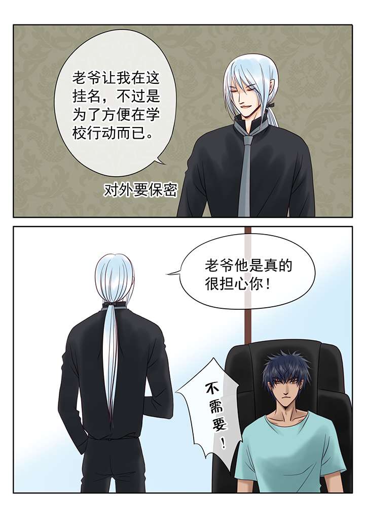 最讨厌的人该怎么称呼漫画,第16话1图