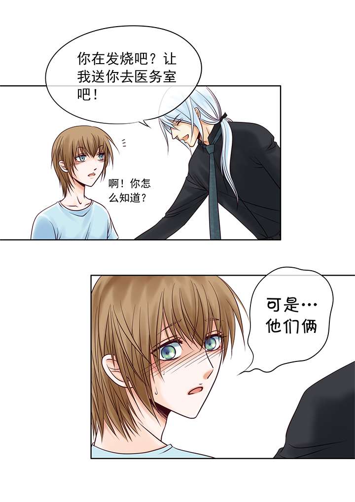 最讨厌的人漫画,第20话2图
