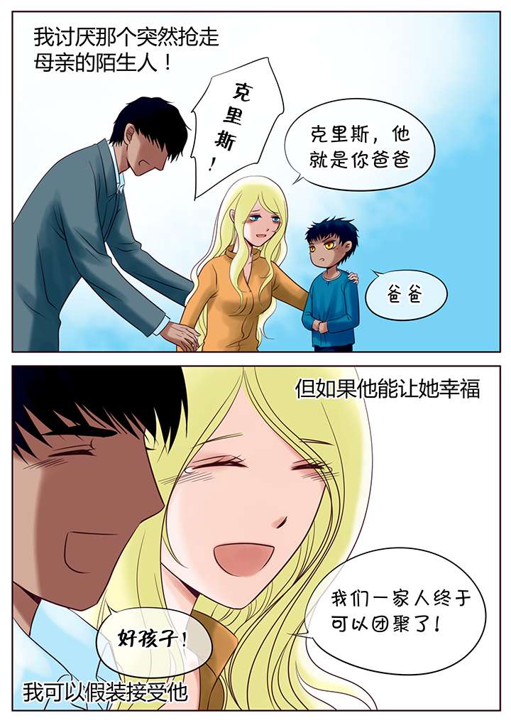 最讨厌的人漫画,第12话2图