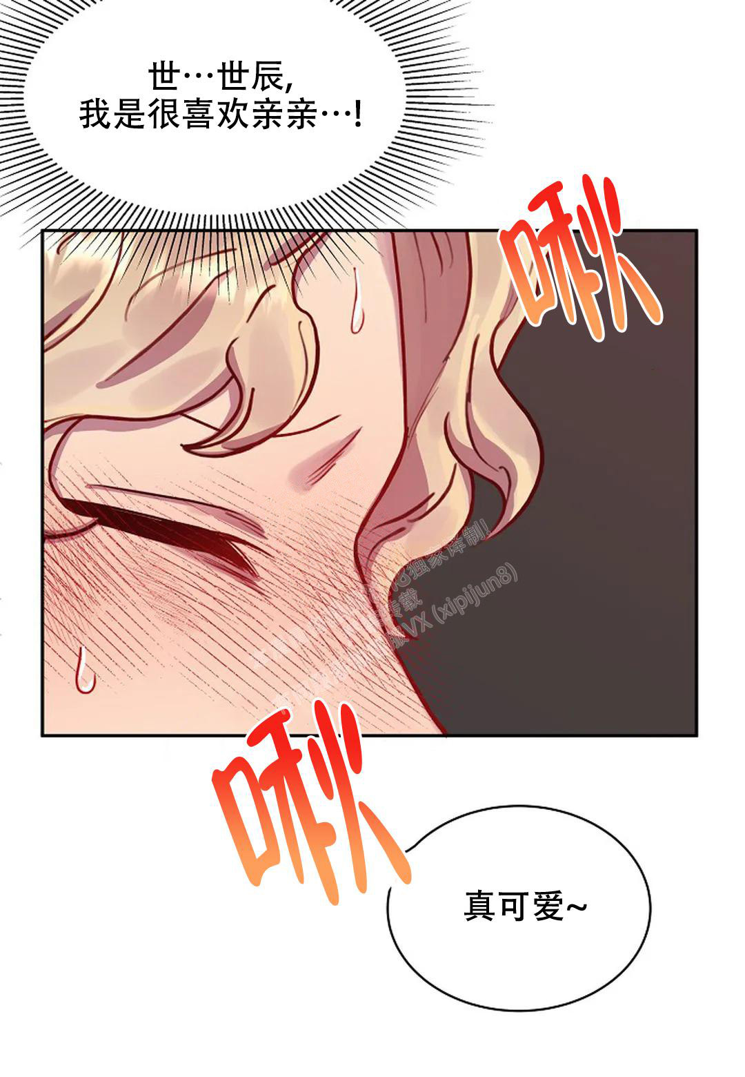 佳爱漫画,第9话1图