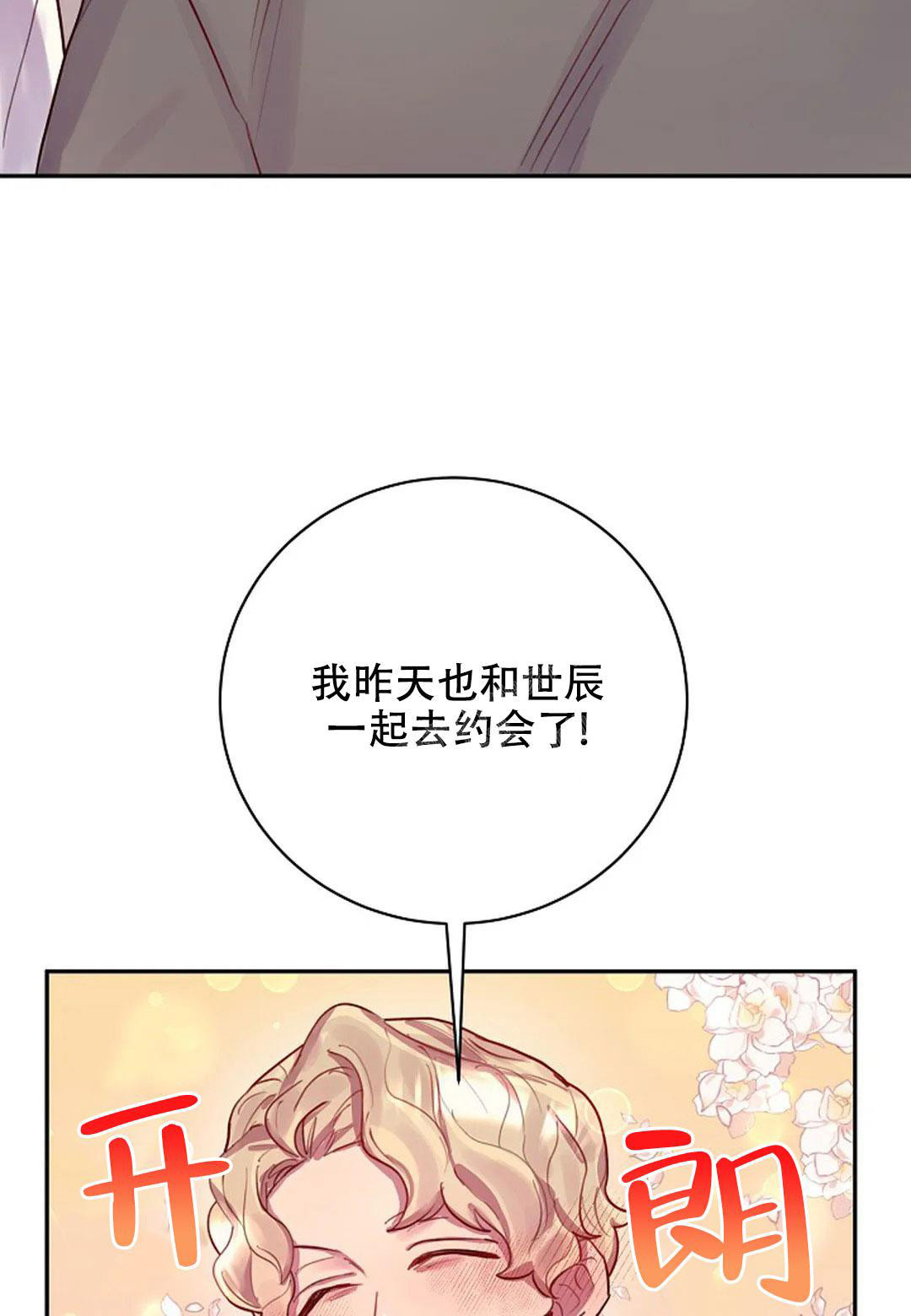 佳爱禾家具怎么样漫画,第12话2图