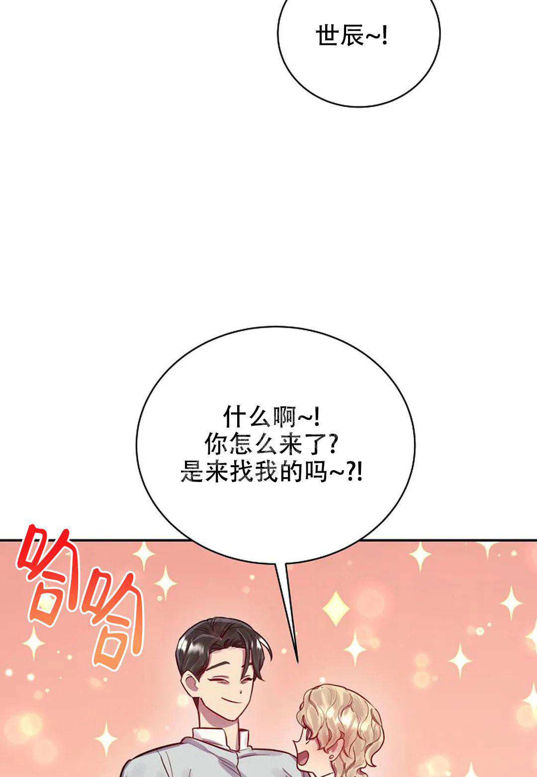 佳爱漫画,第12话1图