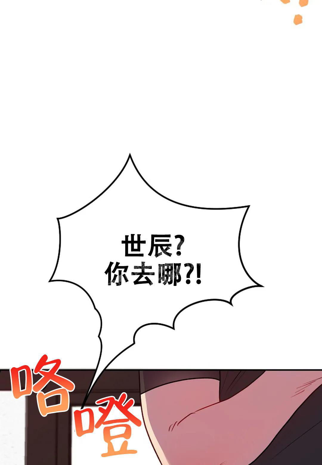 佳爱漫画,第10话2图