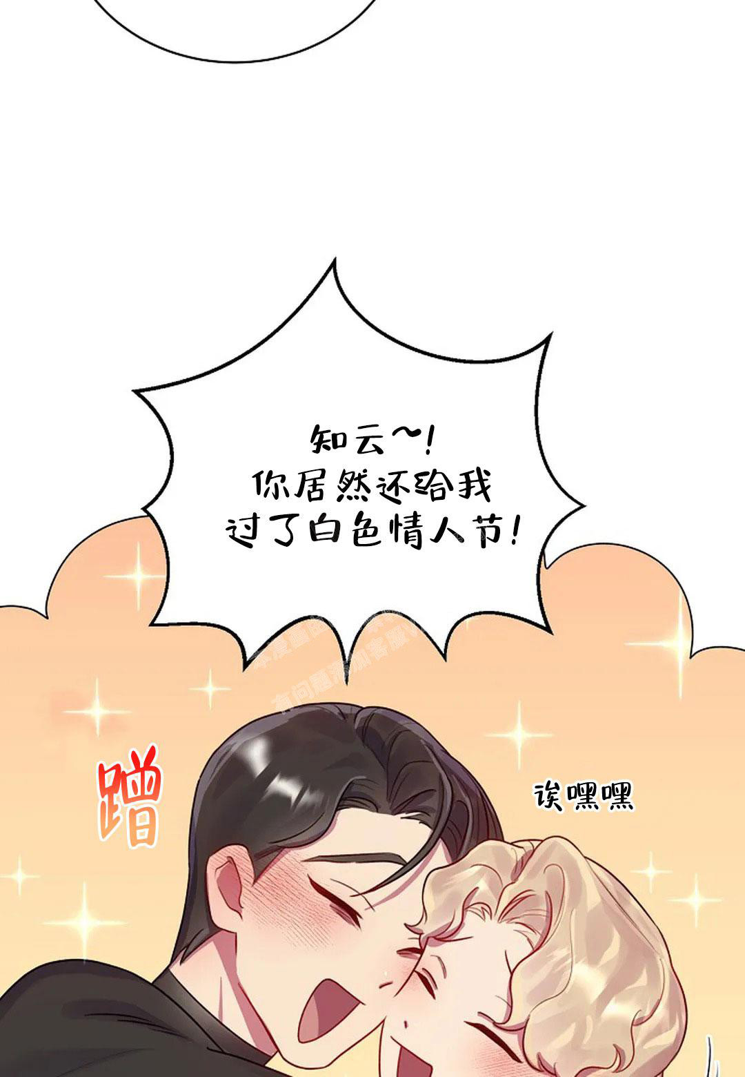 贾爱珍漫画,第8话1图