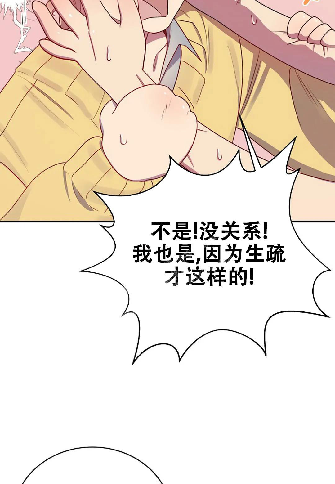 佳爱漫画,第6话2图