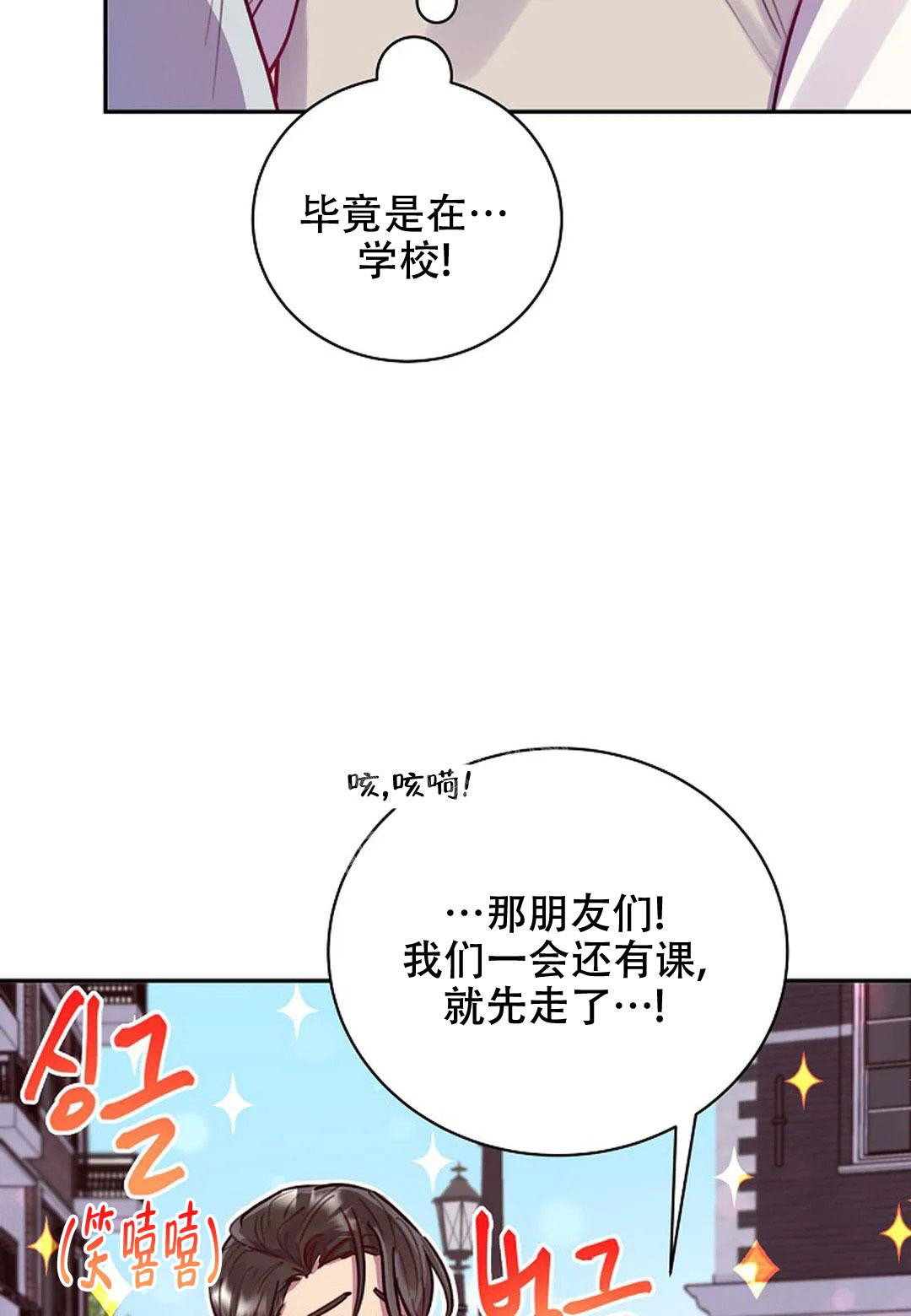 佳爱漫画,第12话1图