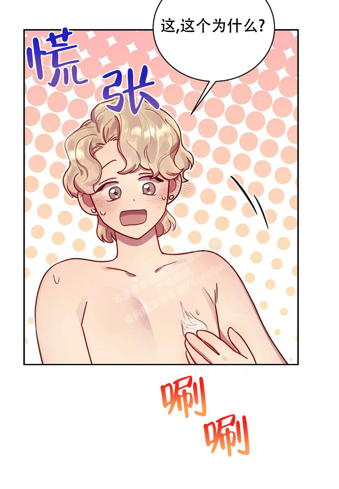 佳爱漫画,第9话2图