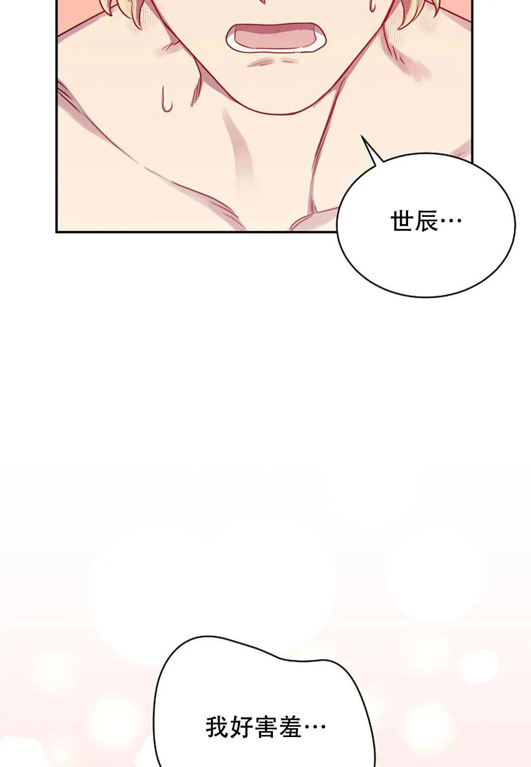 佳爱漫画,第8话2图