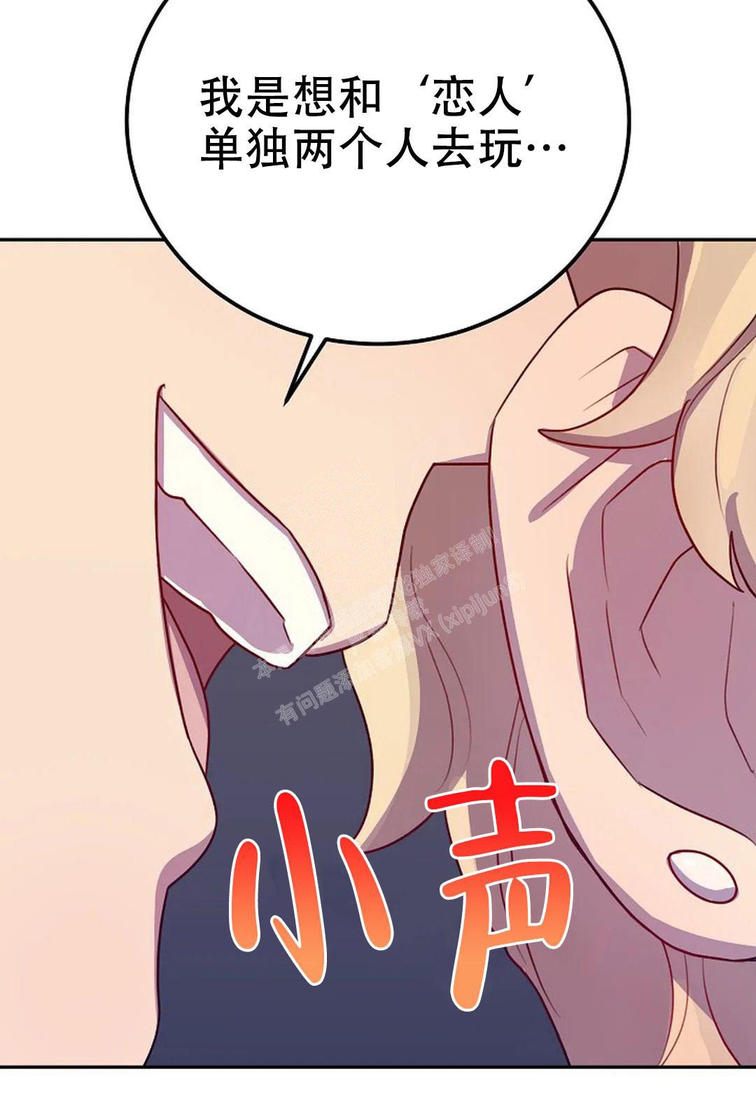 佳爱漫画,第12话1图