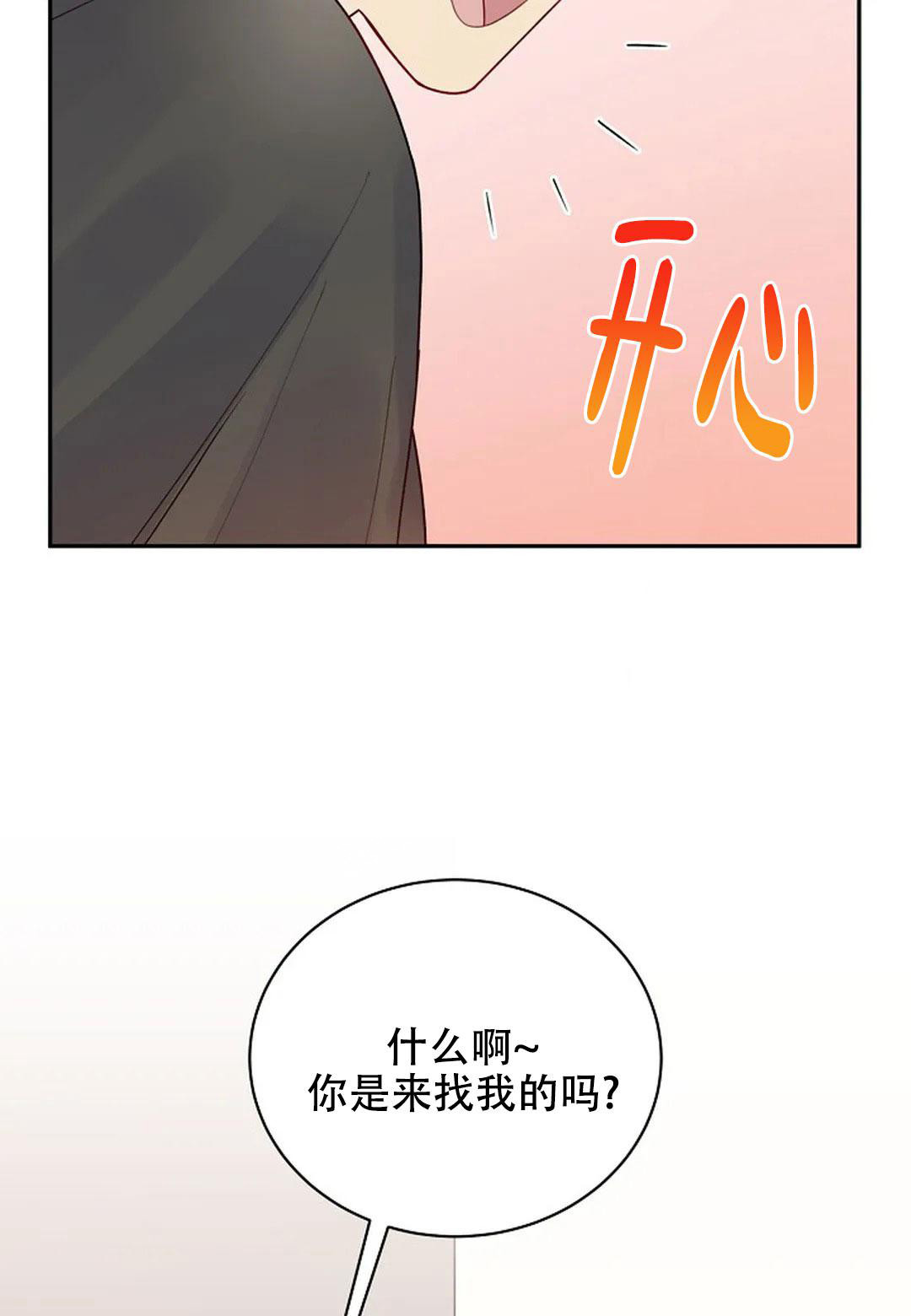 佳爱漫画,第7话1图