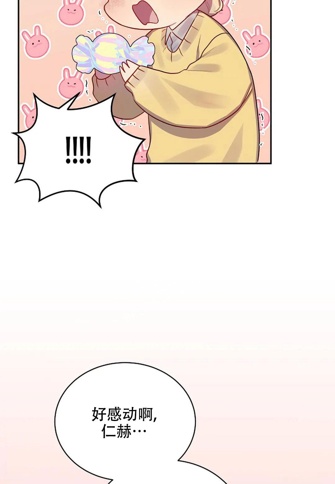 佳爱漫画,第7话2图