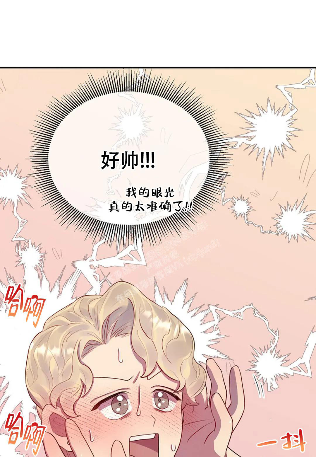 佳爱漫画,第6话1图