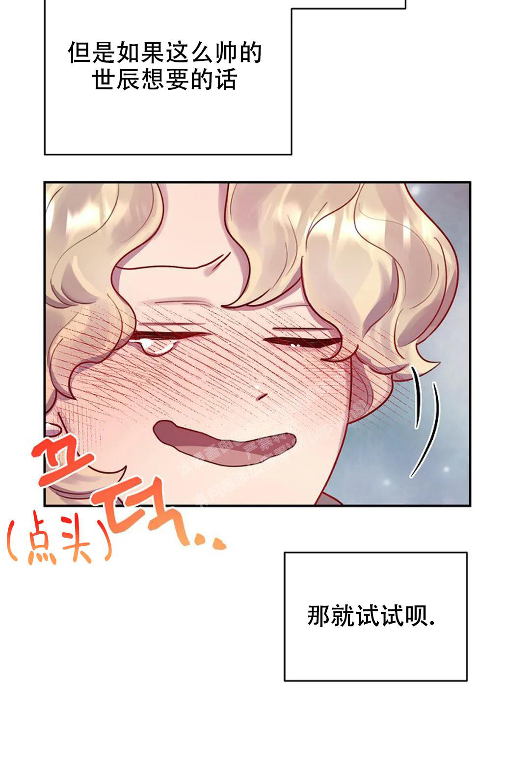 佳爱漫画,第9话2图