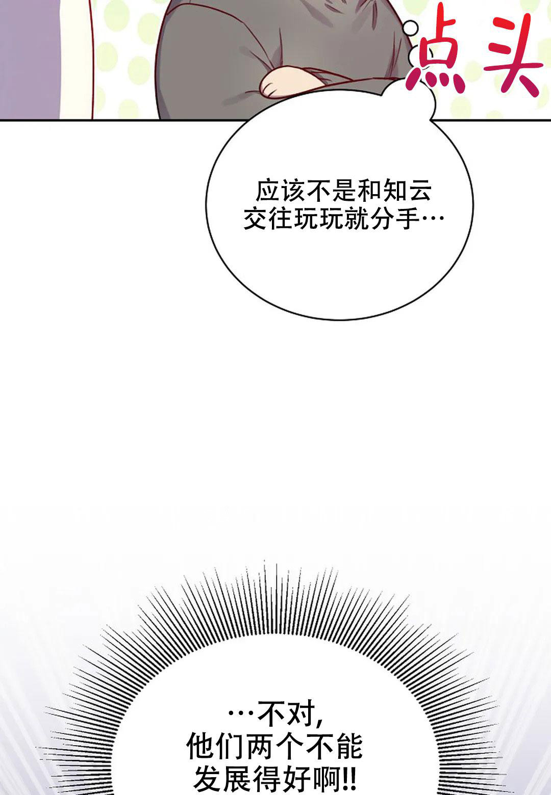 佳爱漫画,第12话1图