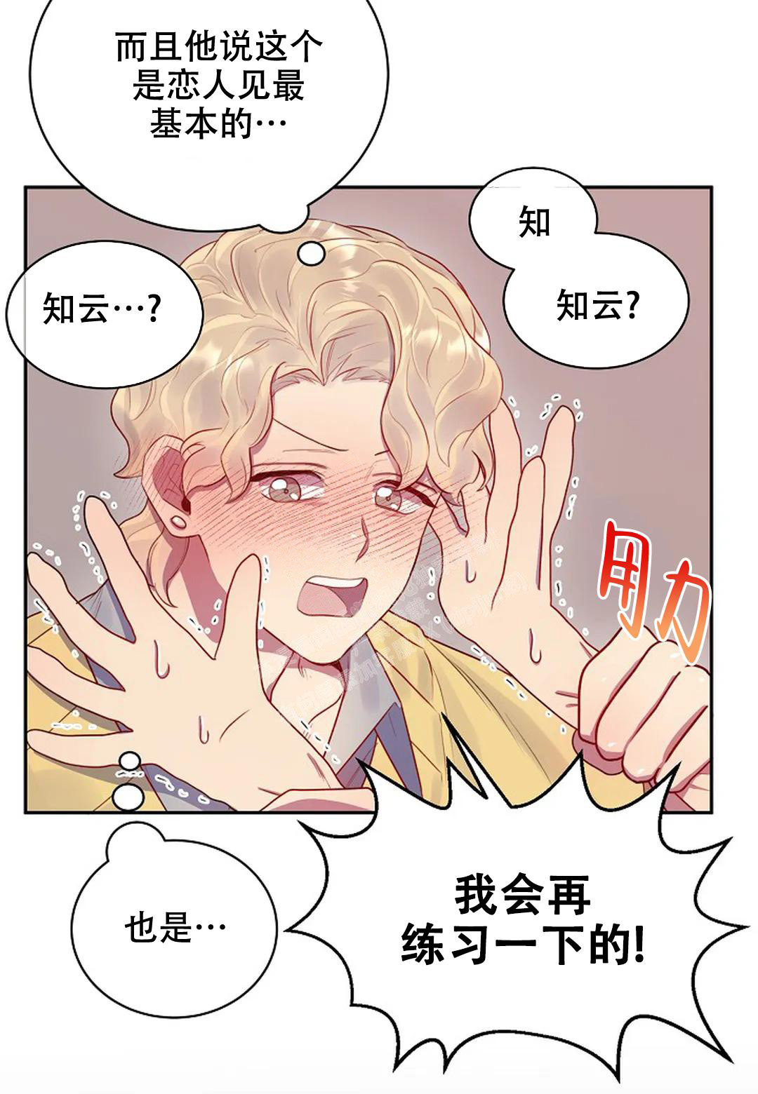 佳爱漫画,第6话1图