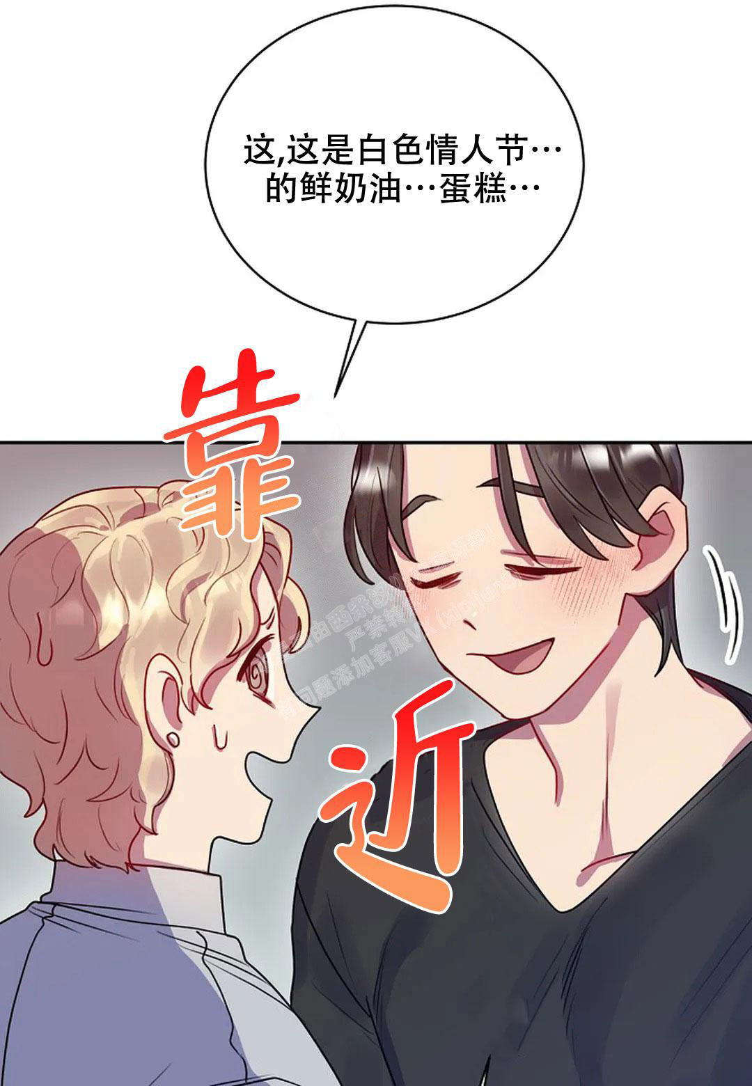 佳爱漫画,第8话2图