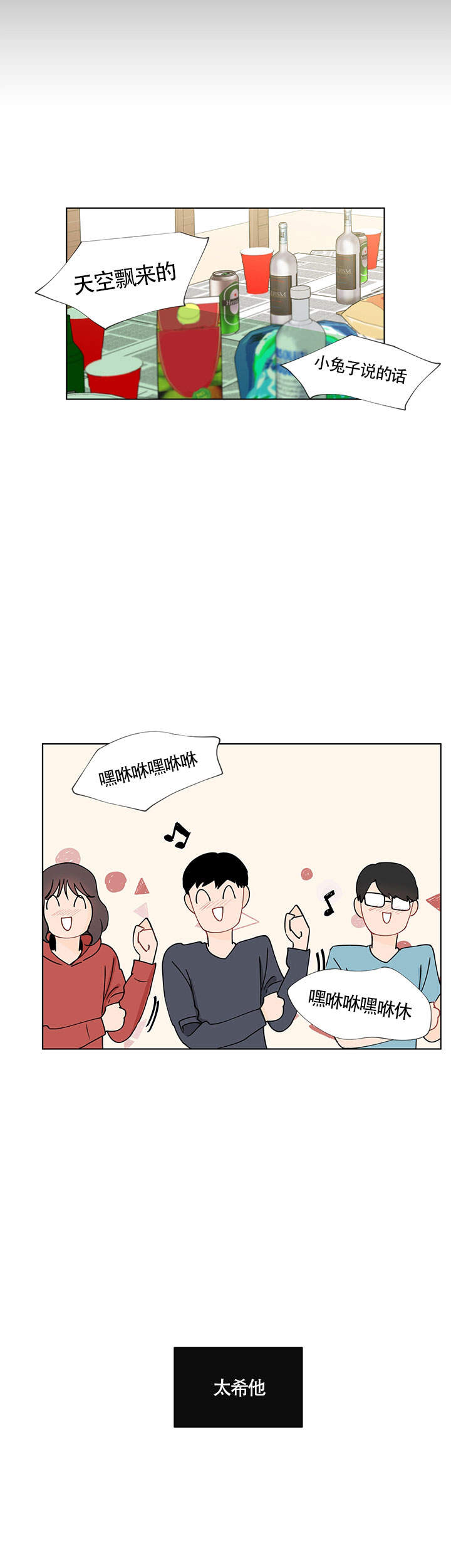 香蕉丑闻漫画,第10话1图