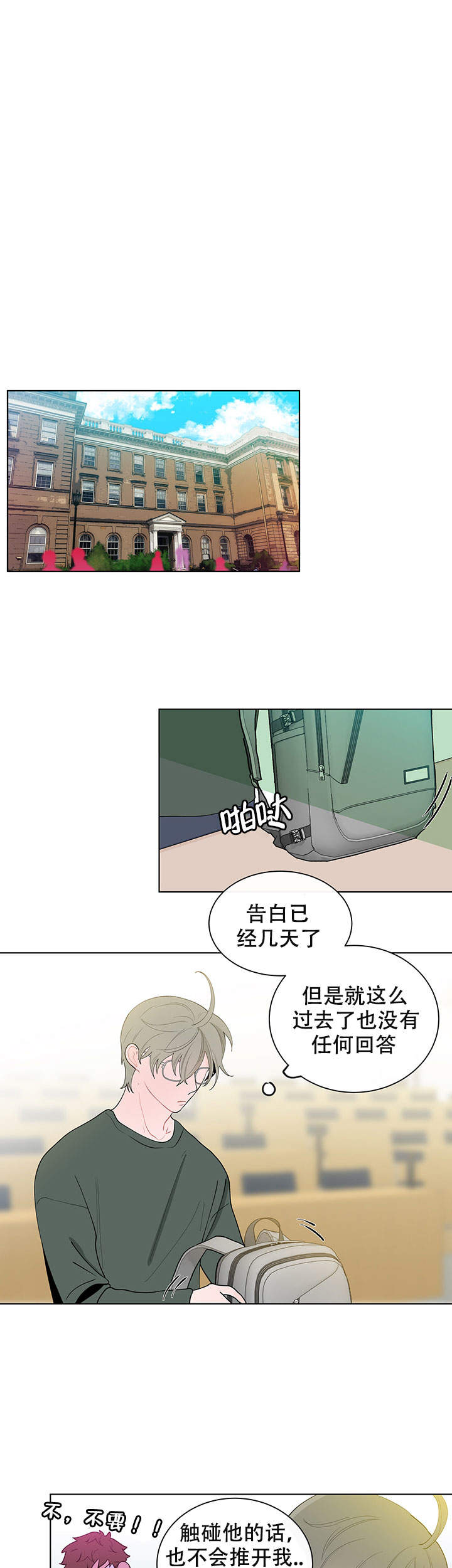 香蕉丑闻漫画,第18话2图