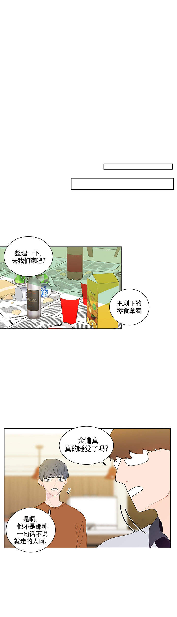 香蕉丑闻漫画,第14话1图