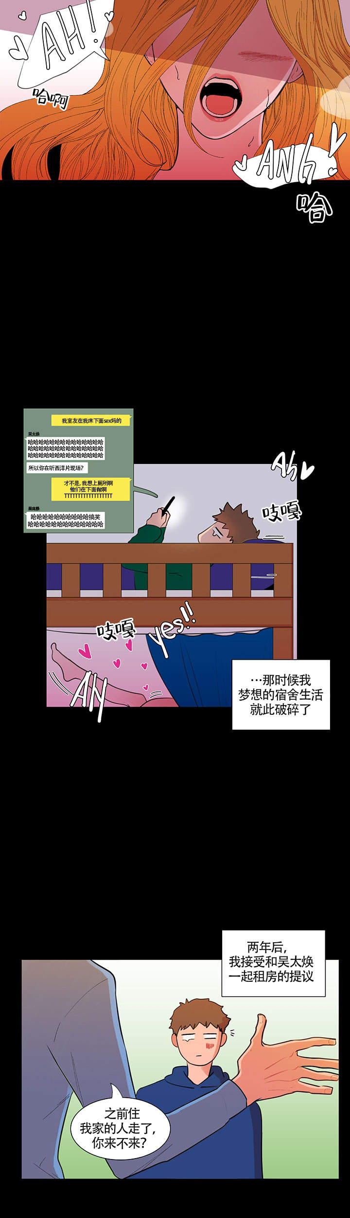 香蕉丑闻追妻漫画,第5话2图