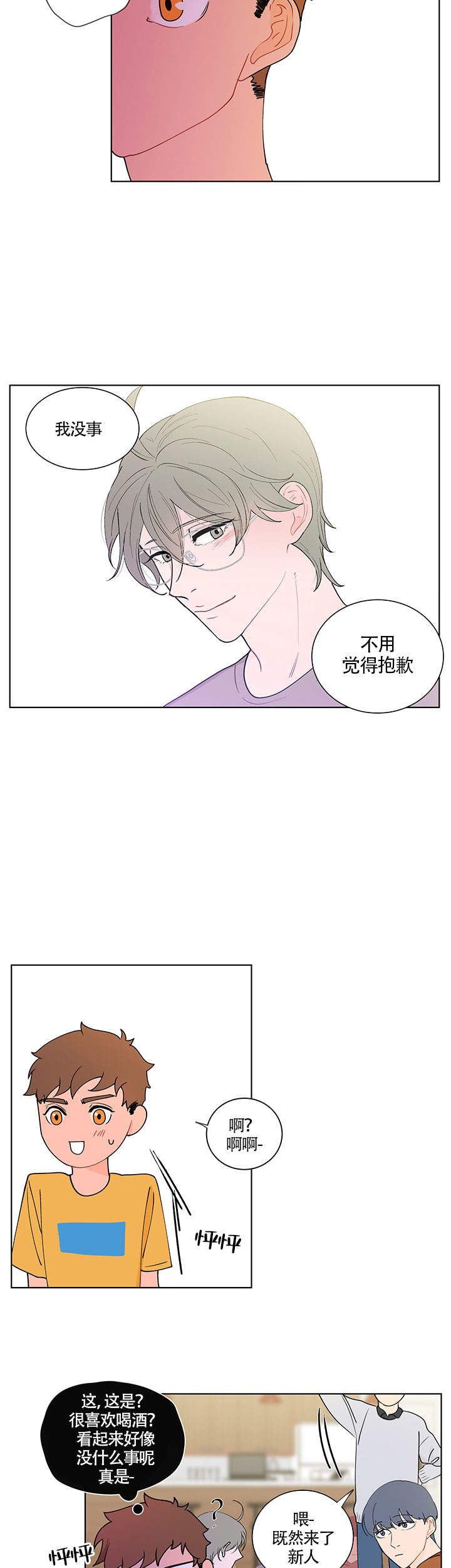 香蕉丑闻漫画,第10话1图