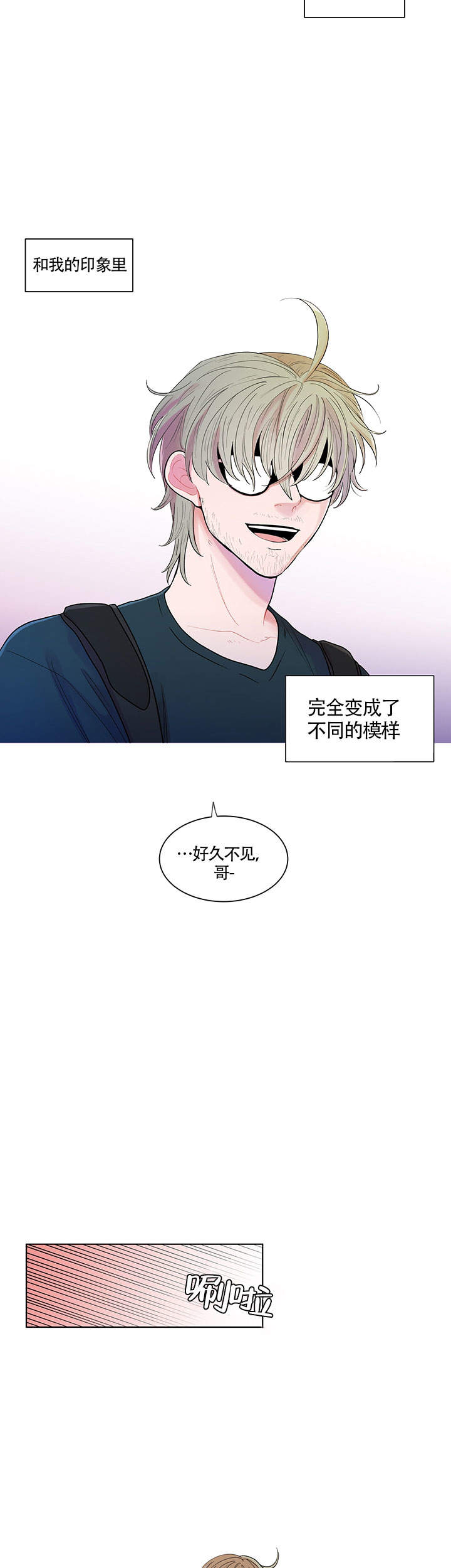 香蕉丑闻漫画,第2话2图