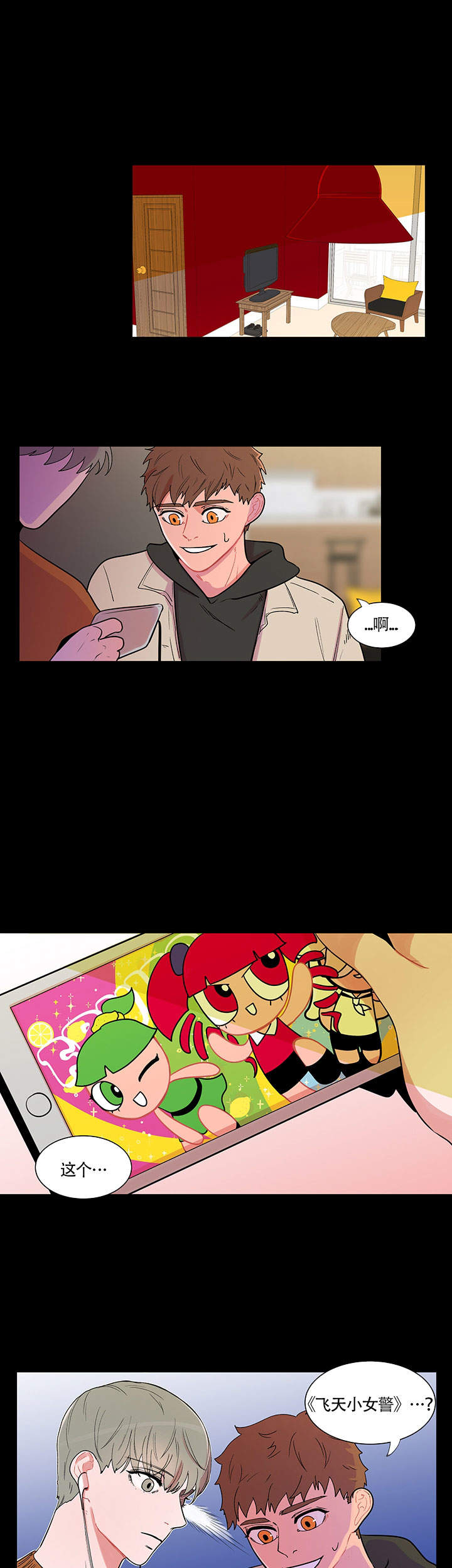 香蕉丑闻漫画,第3话1图