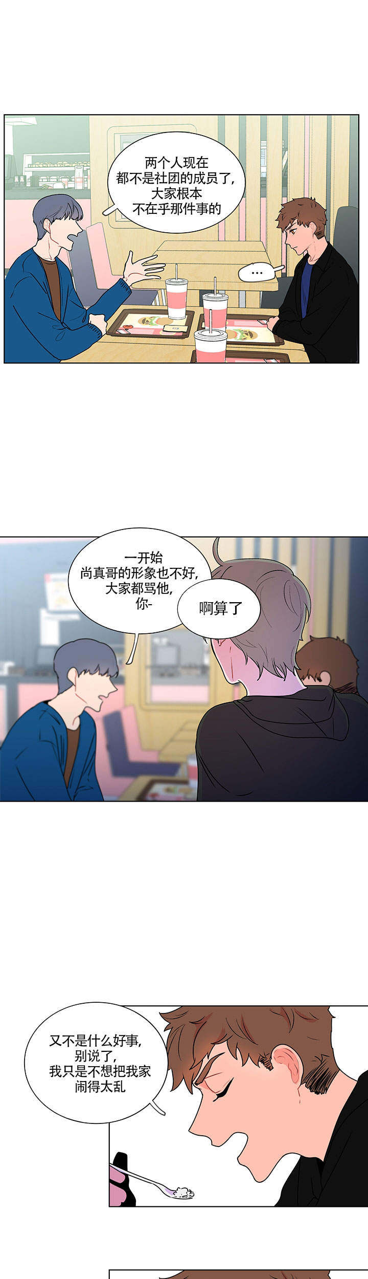 香蕉抽检不合格整改报告漫画,第8话1图