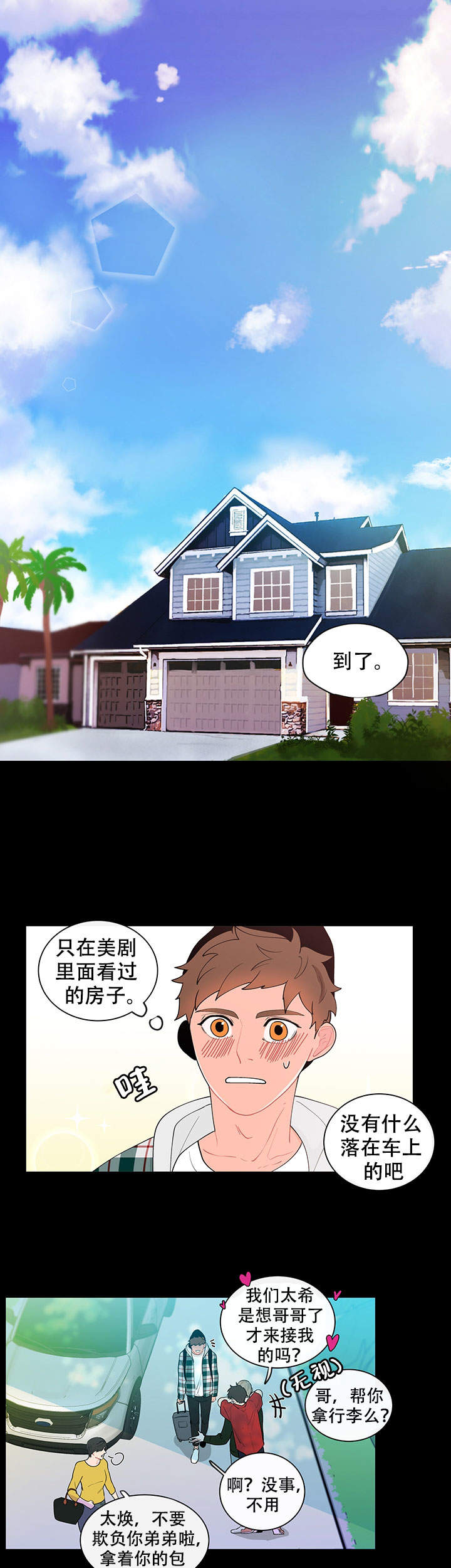 香蕉抽检不合格整改报告范文漫画,第17话1图