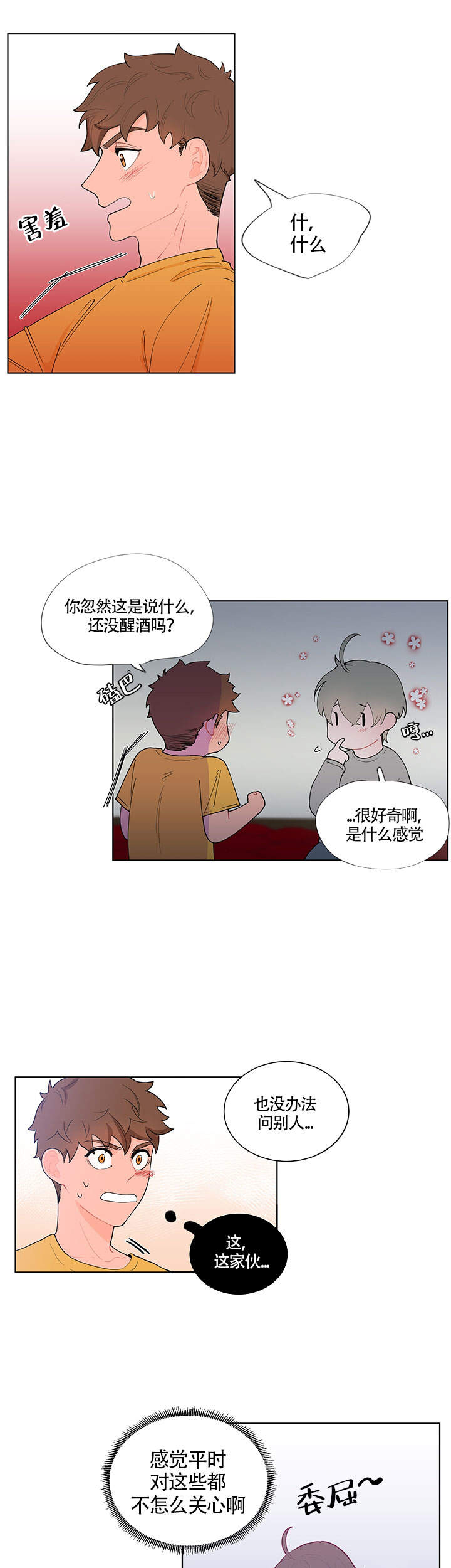 香蕉丑闻完结了吗漫画,第13话2图