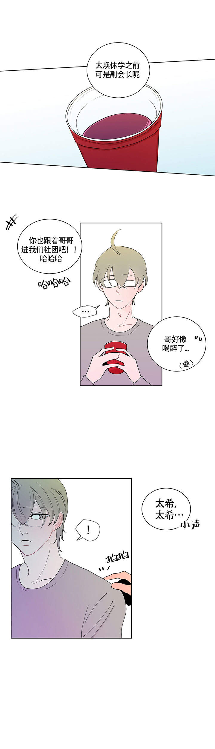 香蕉丑闻漫画,第10话2图