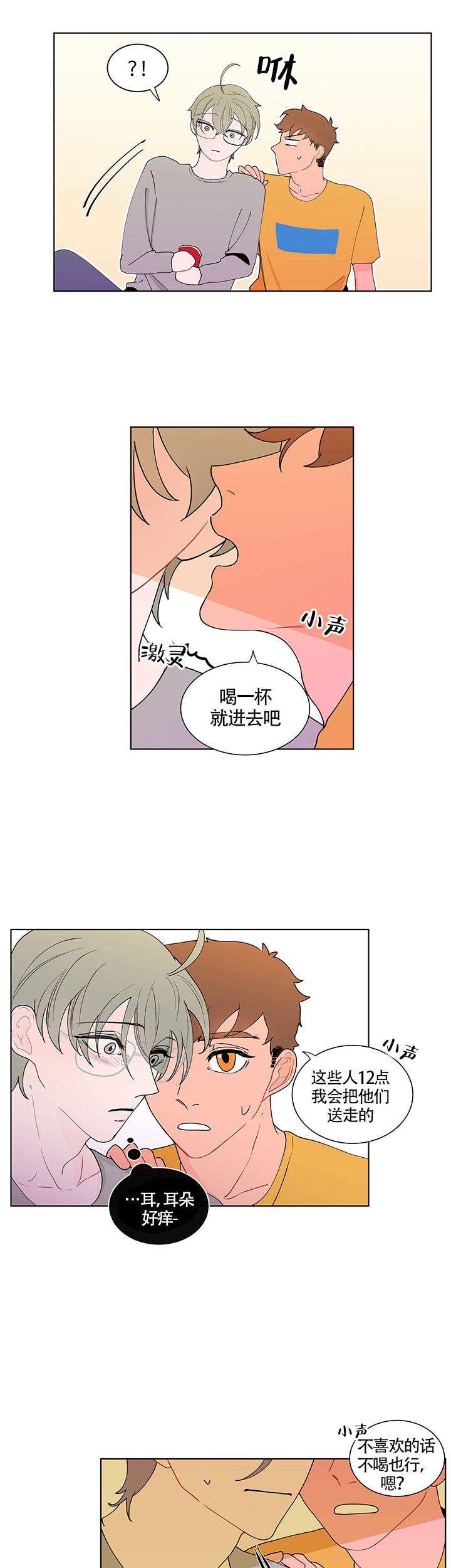 香蕉丑闻漫画,第10话1图