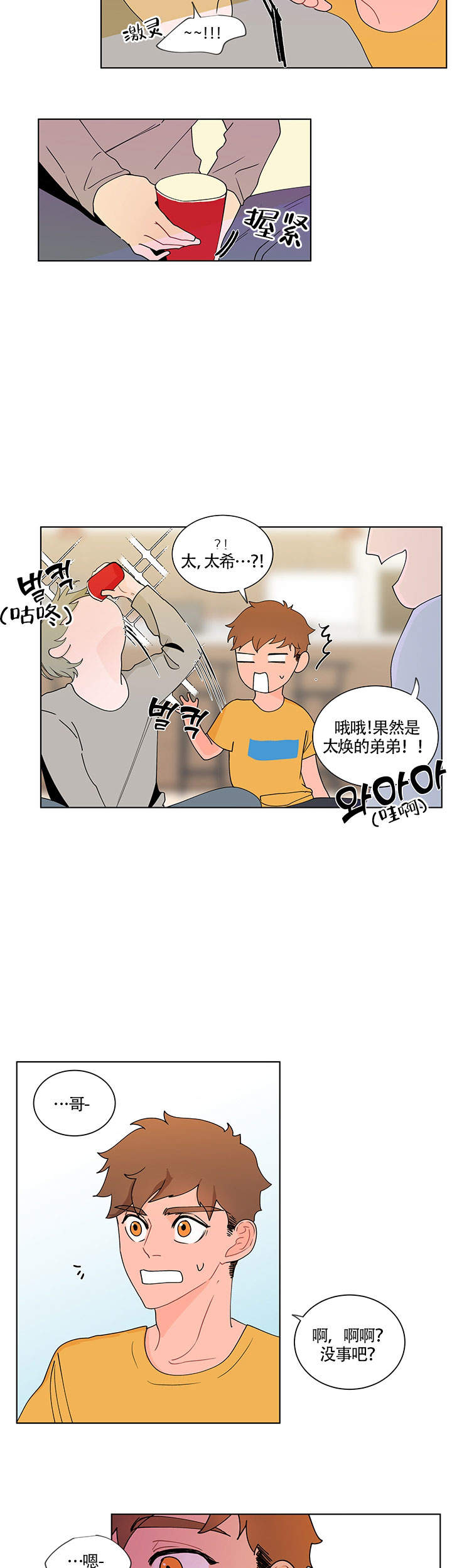香蕉丑闻漫画,第10话2图