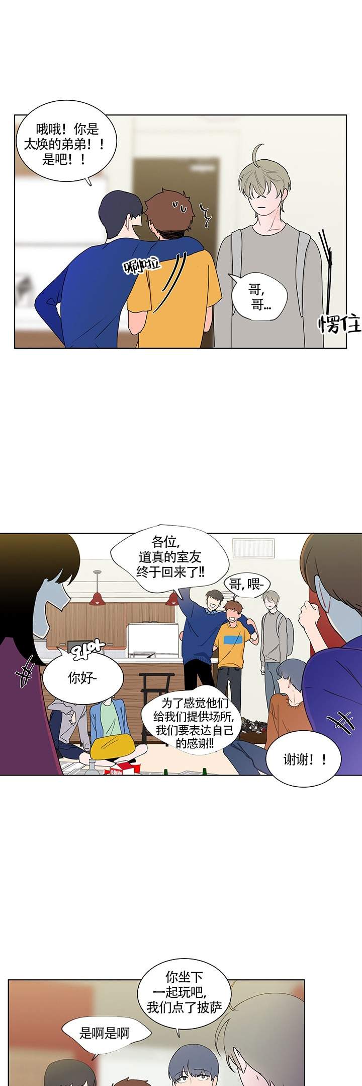 香蕉事件漫画,第10话1图