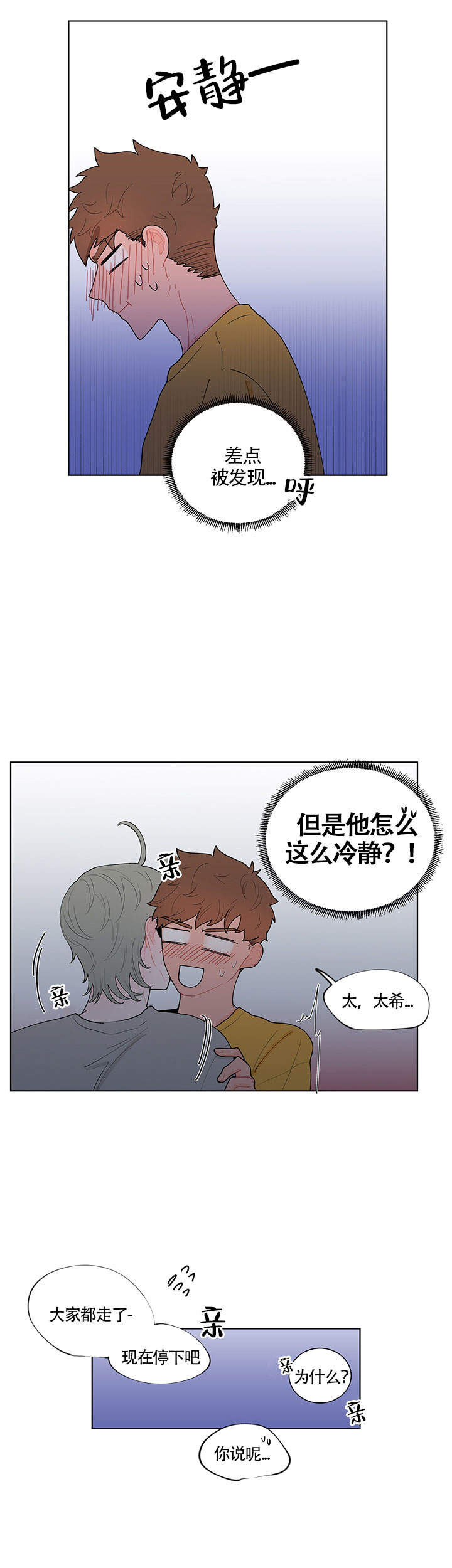 橡胶臭氧老化标准漫画,第15话2图