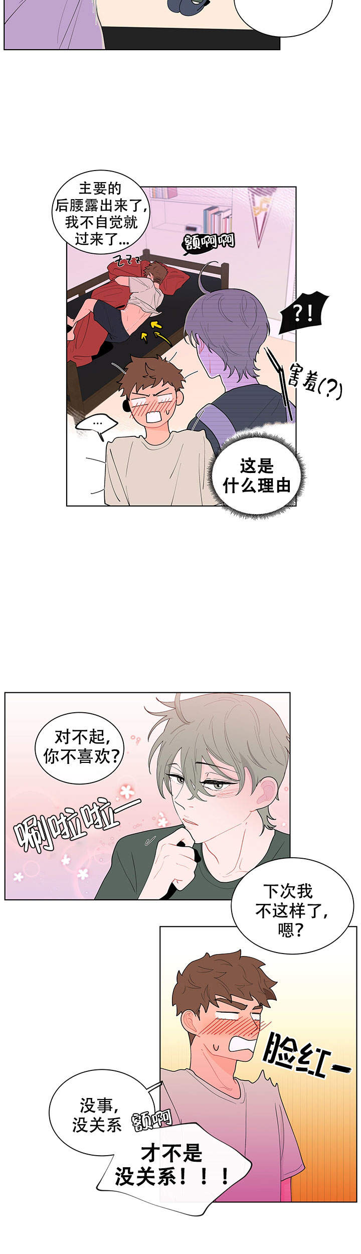 香蕉绯闻漫画,第18话2图