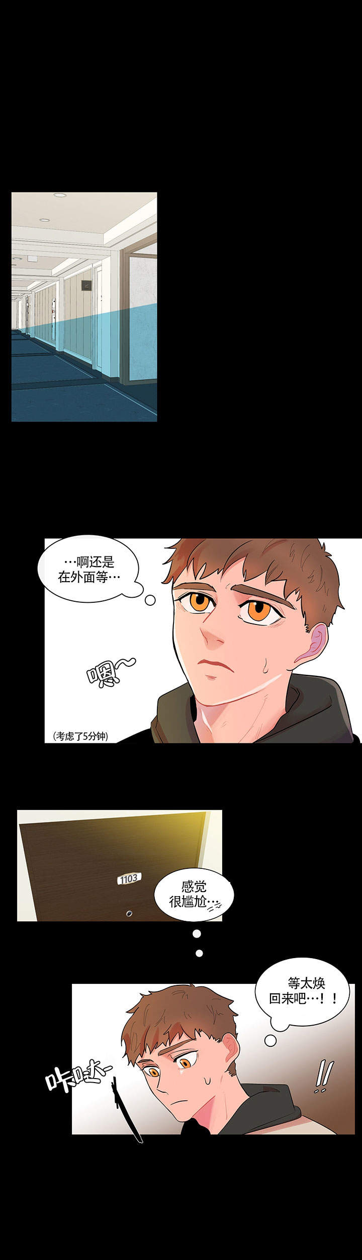 香蕉抽检不合格整改报告漫画,第2话1图