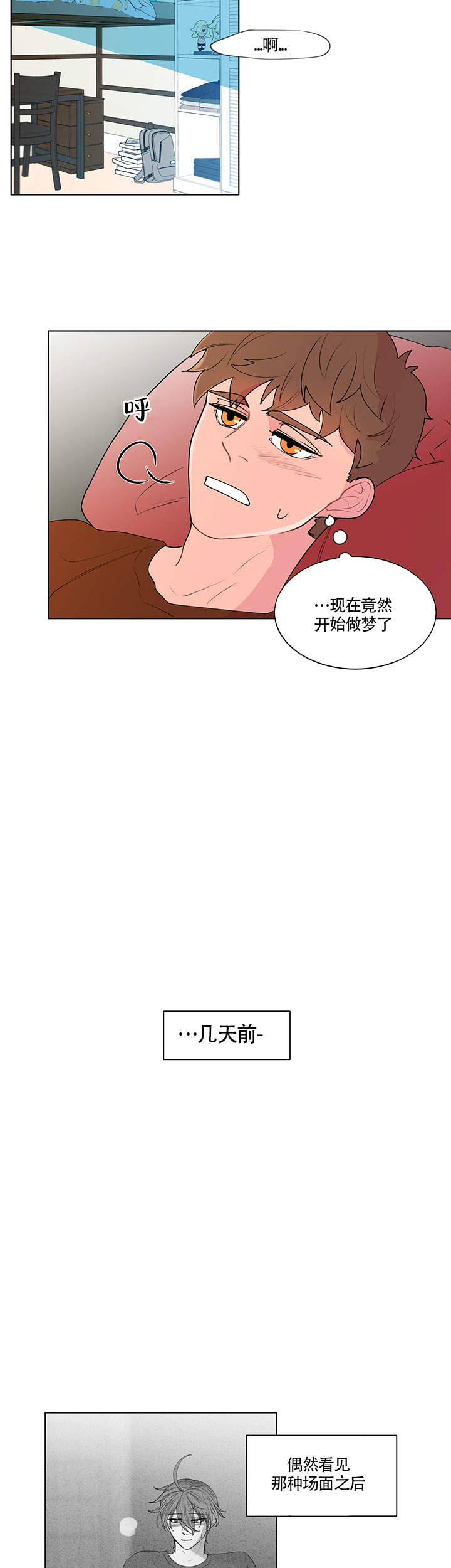 橡胶臭味怎么去除漫画,第7话2图