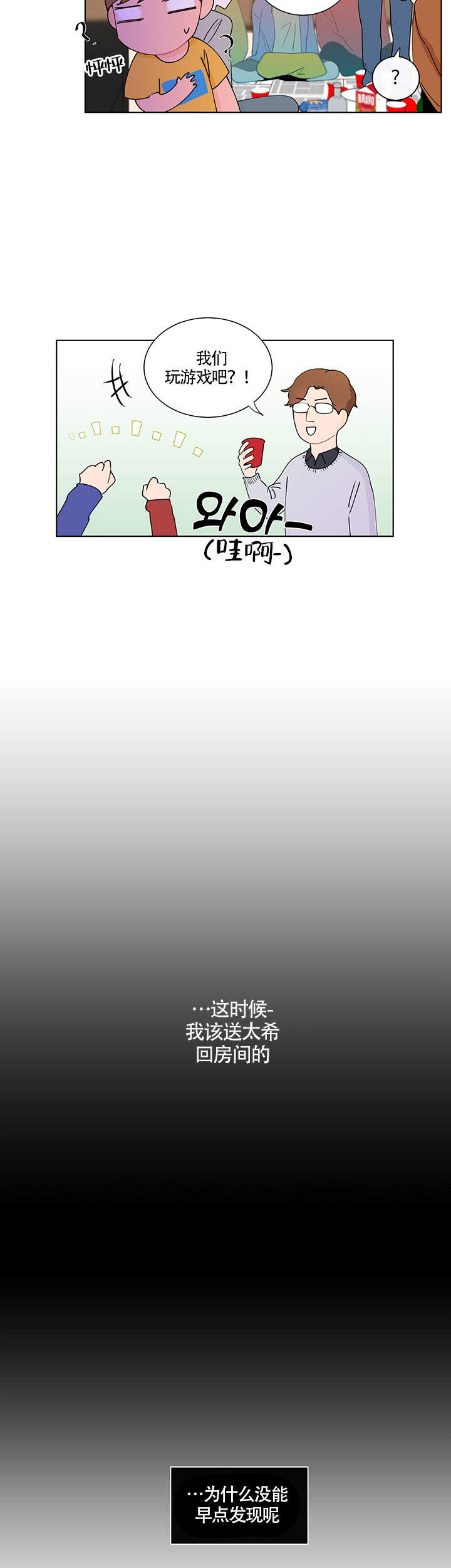 香蕉丑闻漫画,第10话2图
