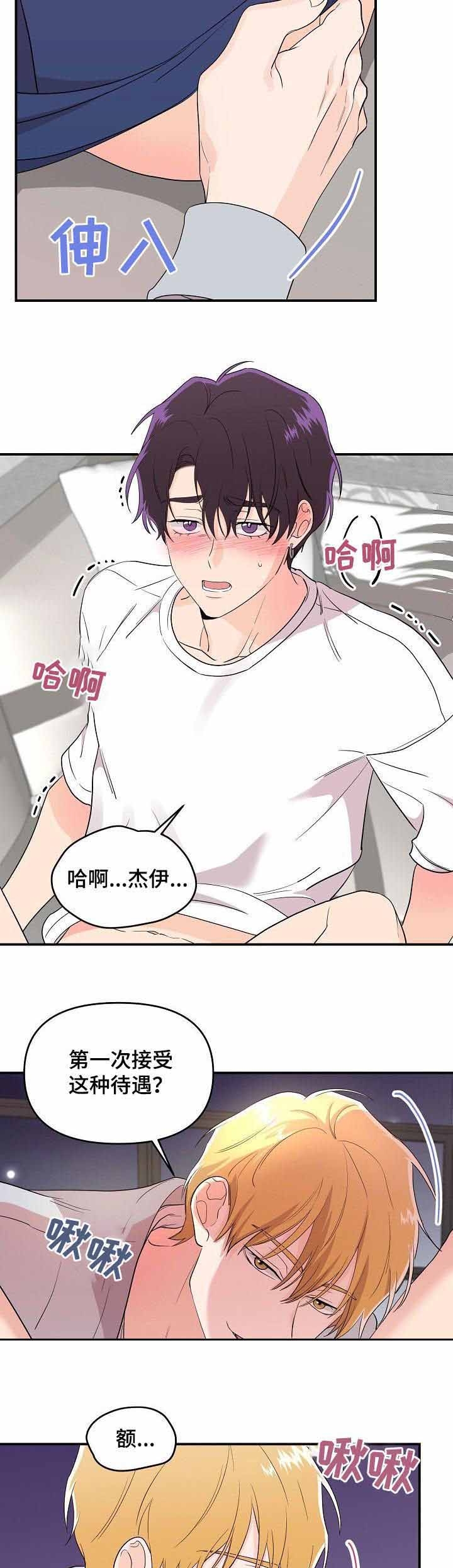 老虎草的作用与功效漫画,第42话2图