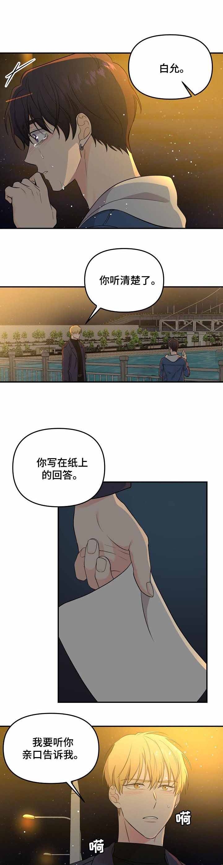 老虎画法漫画,第61话2图