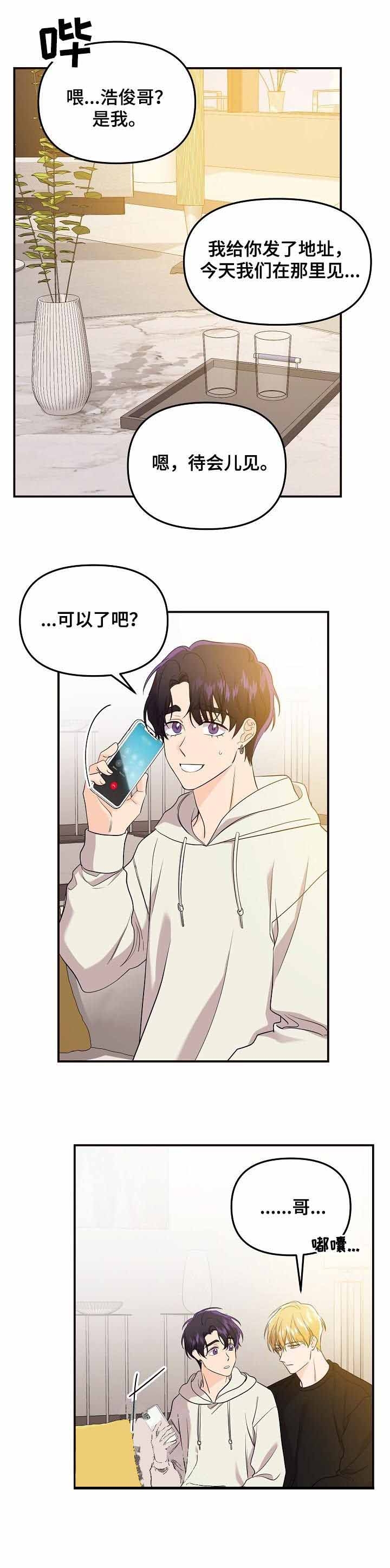 老虎画图片大全大图漫画,第66话2图