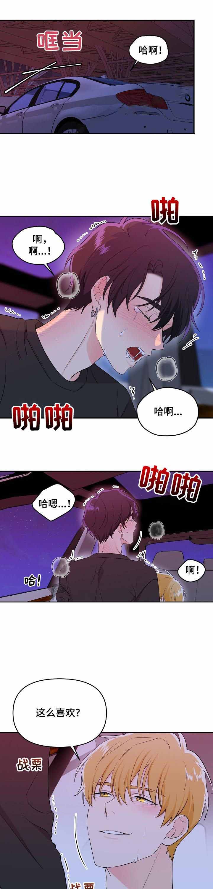 老虎花漫画,第40话1图