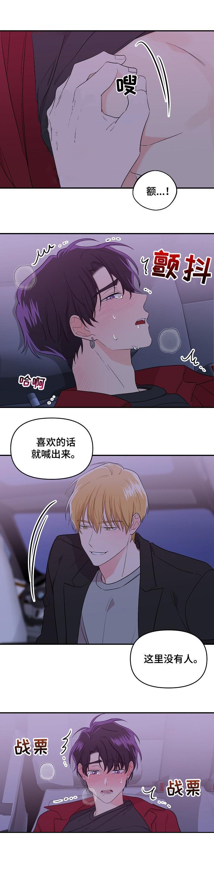 老虎画图片漫画,第39话2图