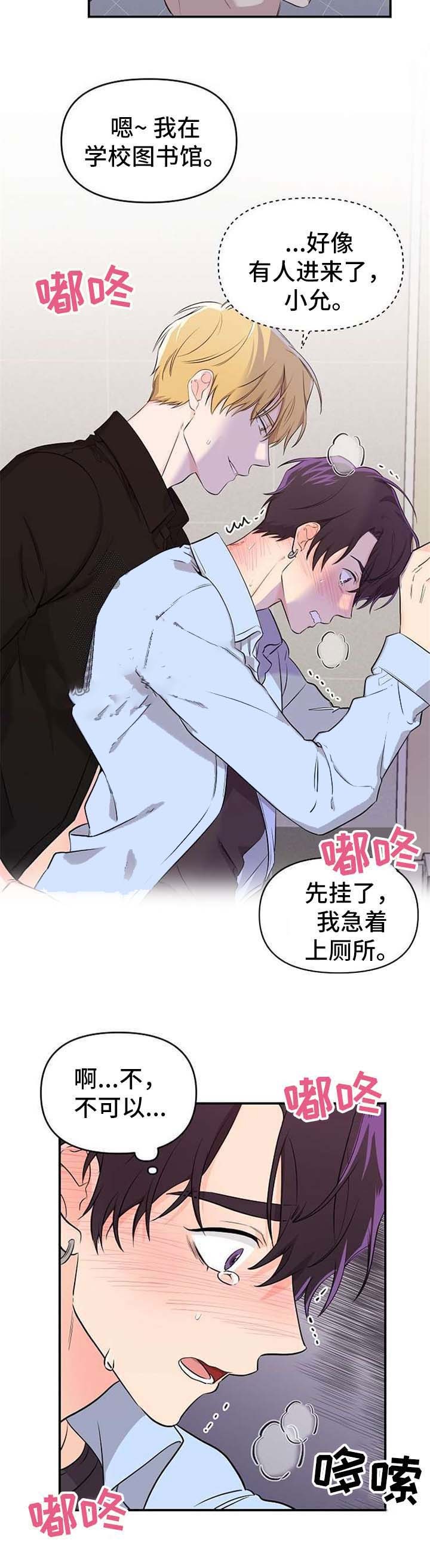 老虎花漫画,第19话2图