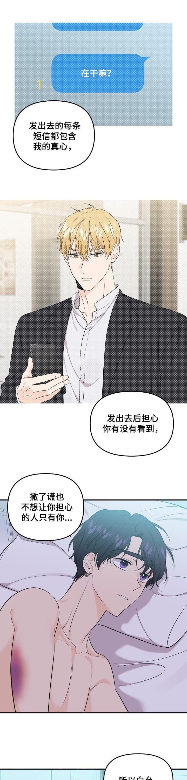 老虎花臂漫画,第83话2图